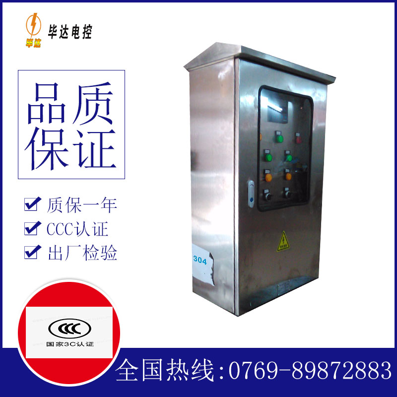 东胜不锈钢配电箱