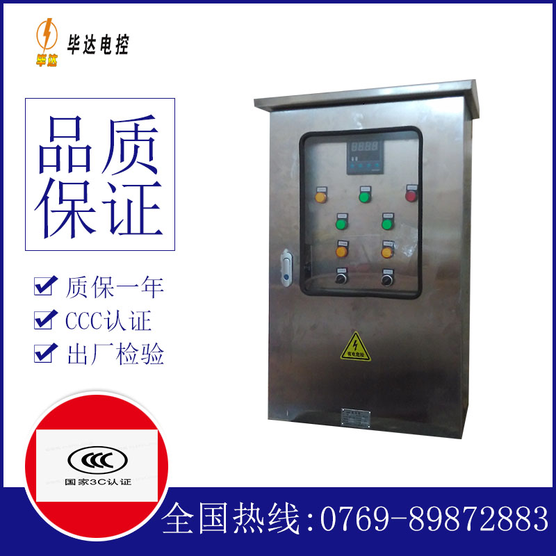 东胜控制箱