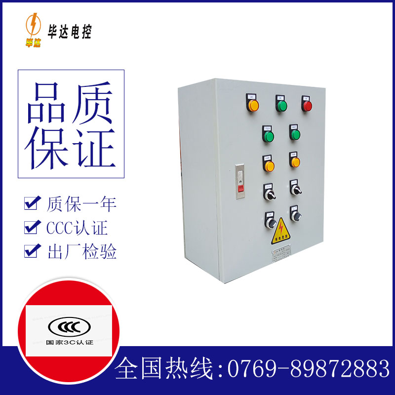 东胜一用一备控制箱