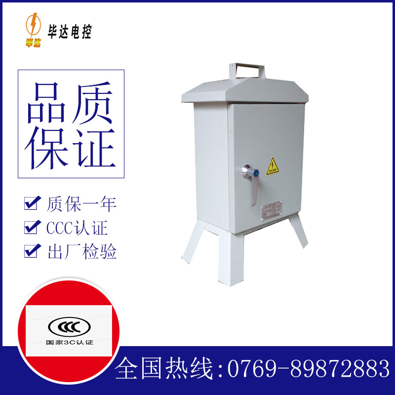 东胜临时配电箱