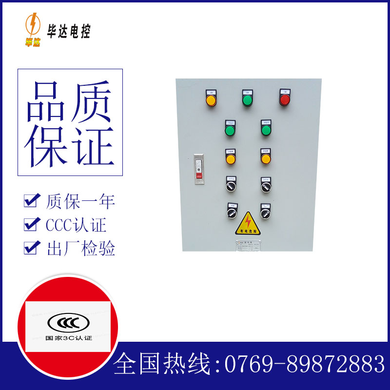 东胜水泵控制箱